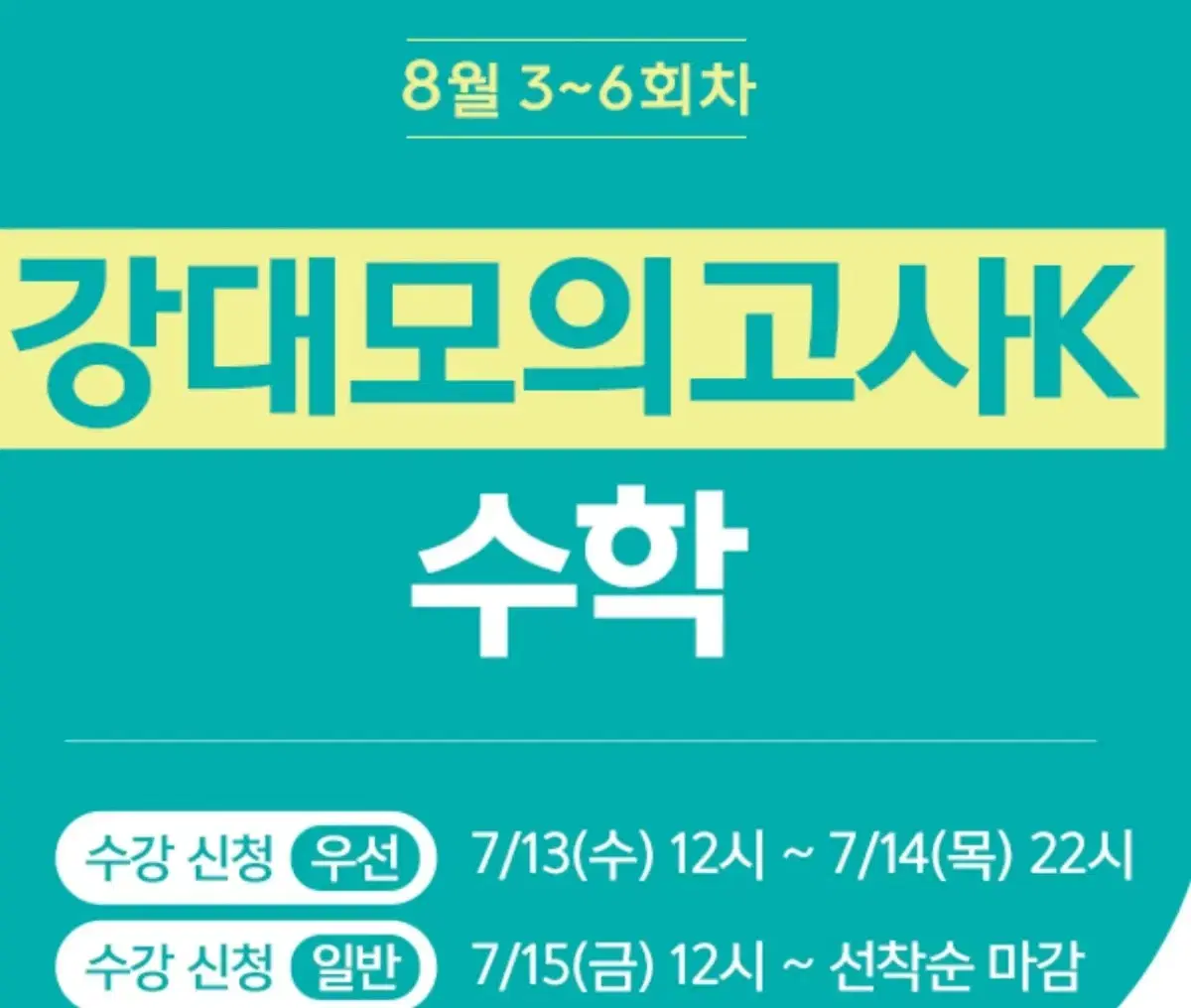 강대모의고사k 지구과학1 판매합니다